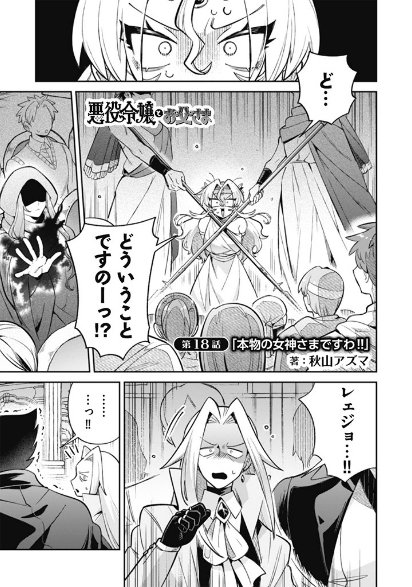 Akuyaku Reijou to Otou-sama Chapter 18 1ページ