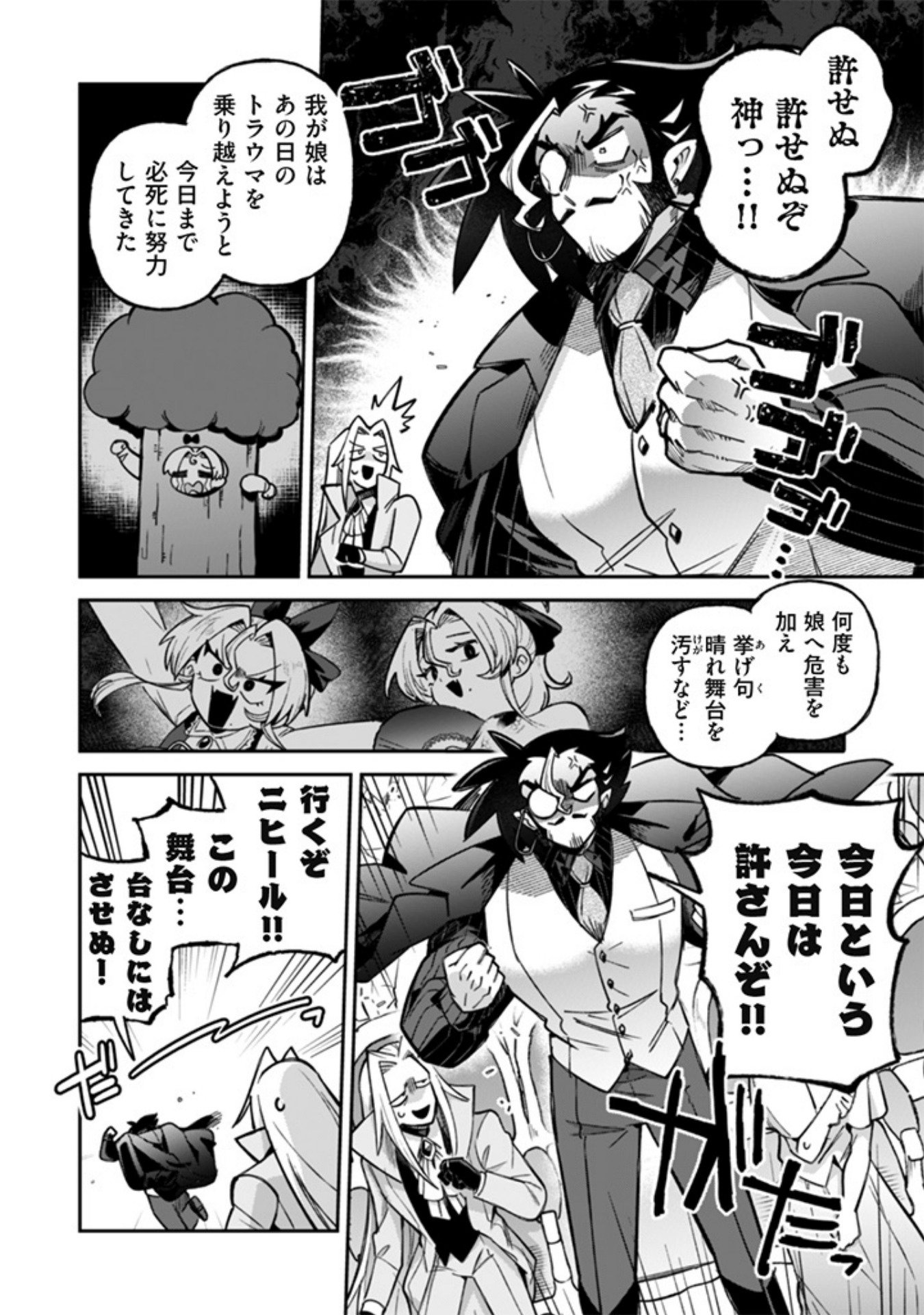 Akuyaku Reijou to Otou-sama Chapter 18 2ページ