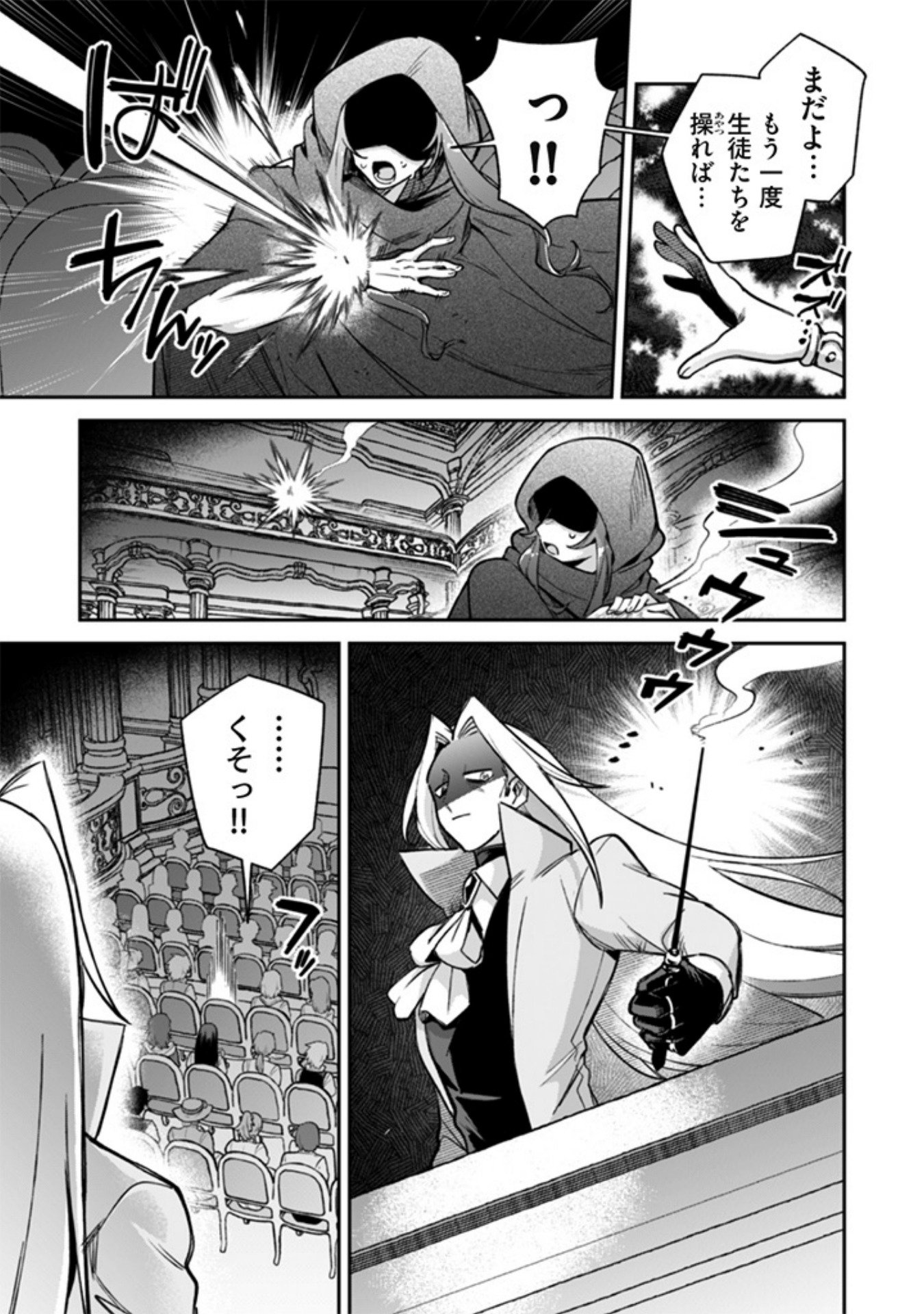 Akuyaku Reijou to Otou-sama Chapter 18 11ページ