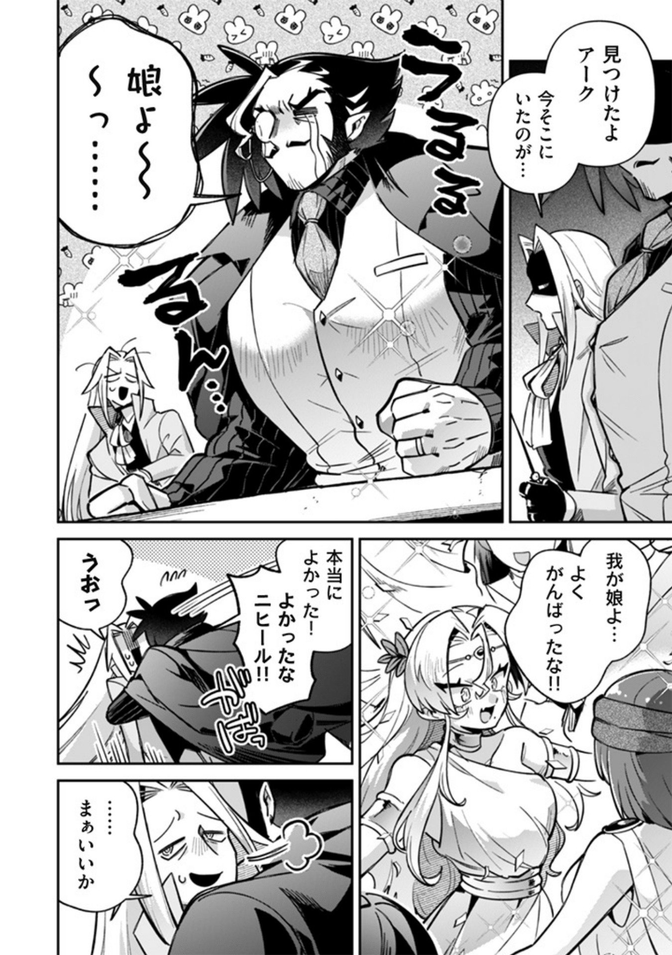 Akuyaku Reijou to Otou-sama Chapter 18 12ページ