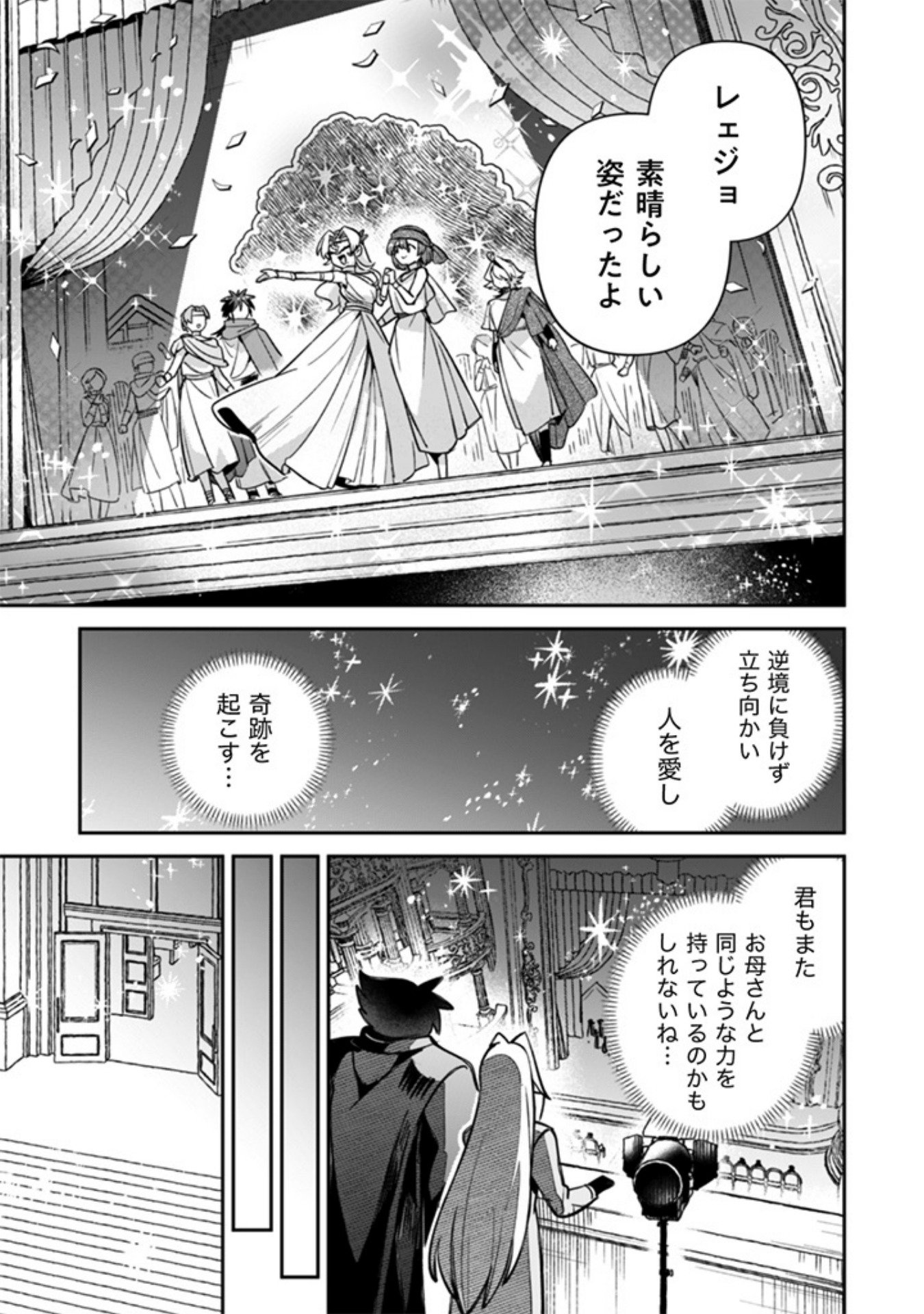 Akuyaku Reijou to Otou-sama Chapter 18 13ページ