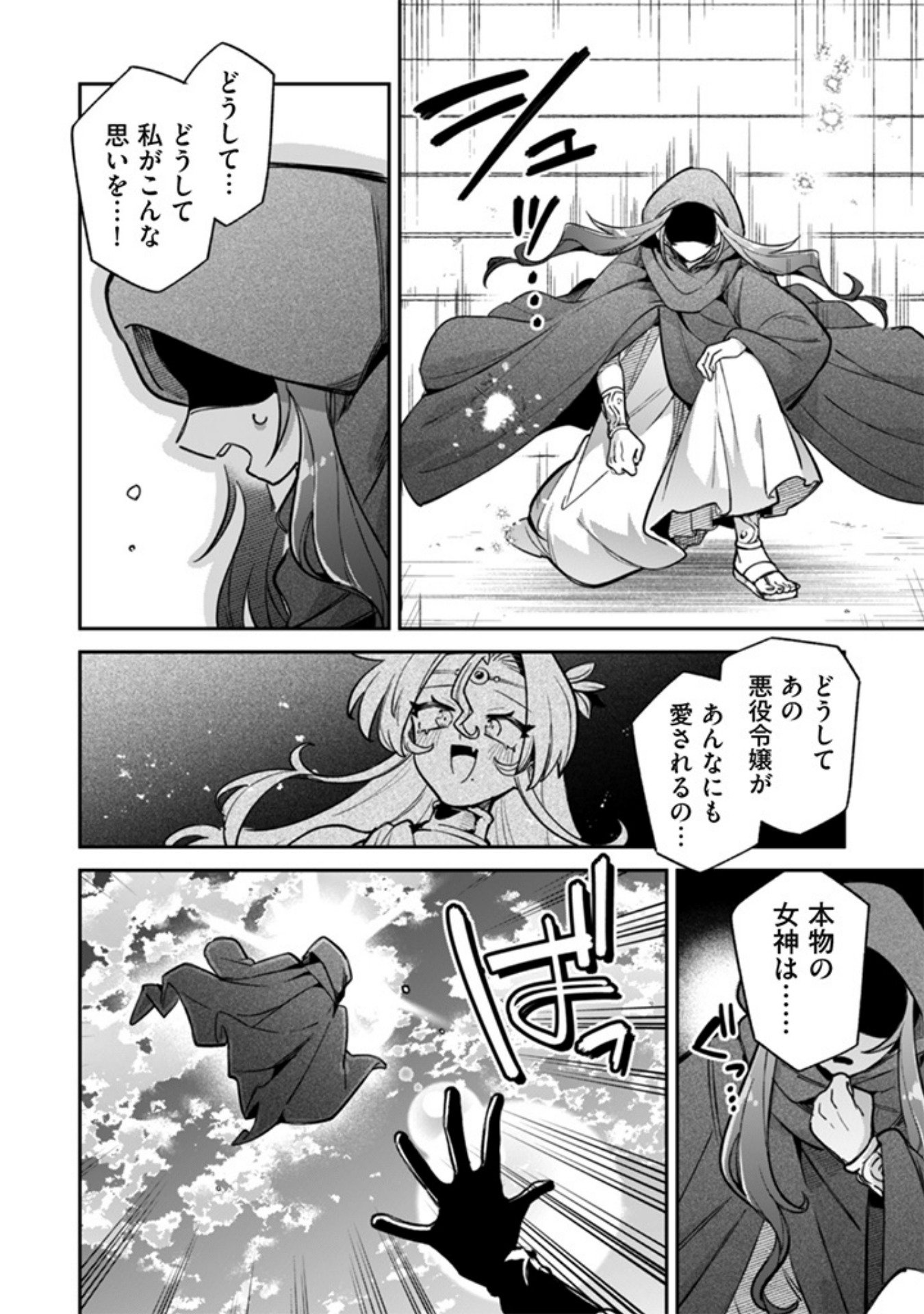 Akuyaku Reijou to Otou-sama Chapter 18 14ページ