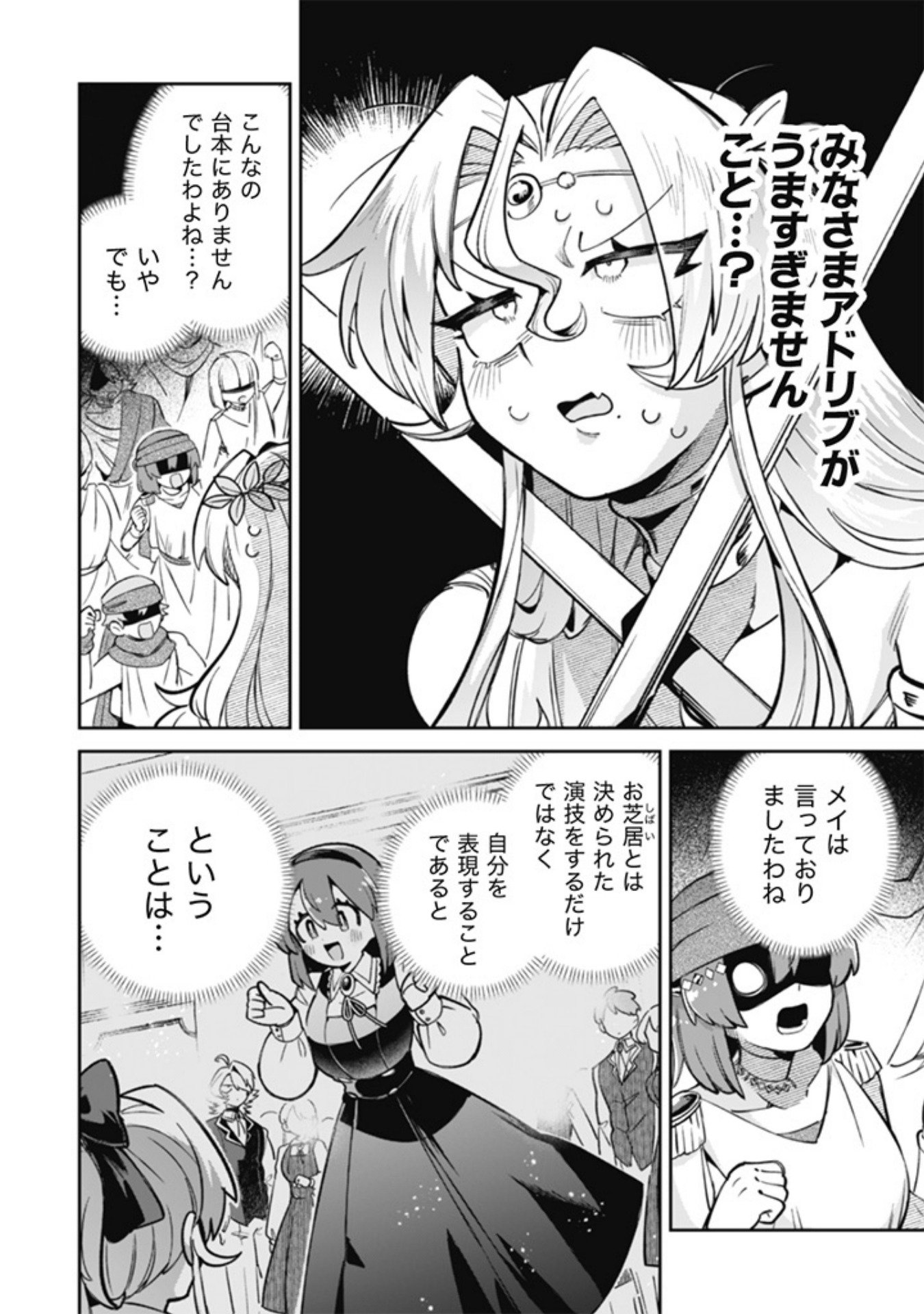 Akuyaku Reijou to Otou-sama Chapter 18 4ページ
