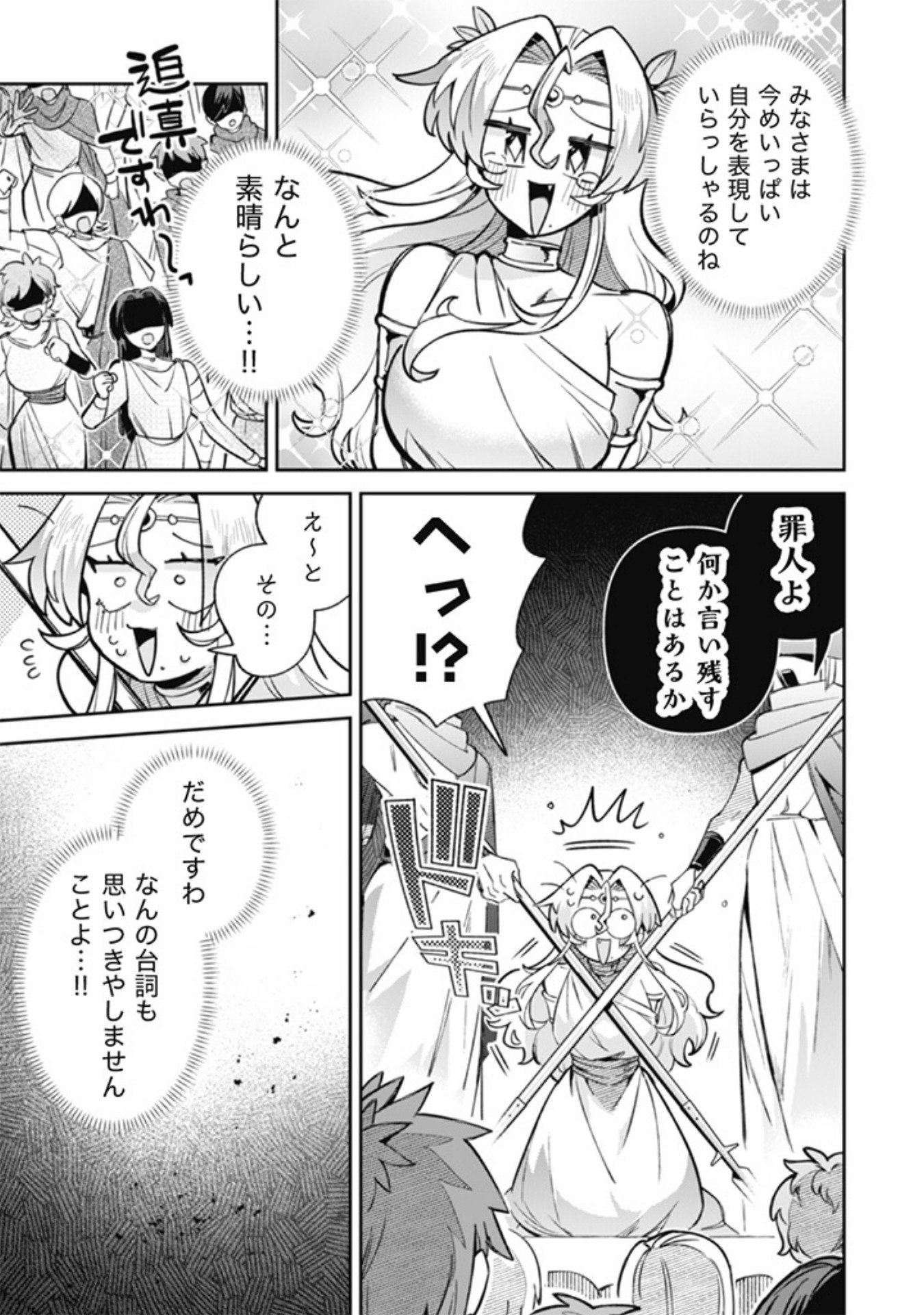 Akuyaku Reijou to Otou-sama Chapter 18 5ページ