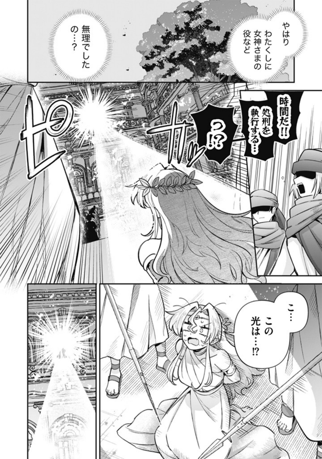 Akuyaku Reijou to Otou-sama Chapter 18 6ページ