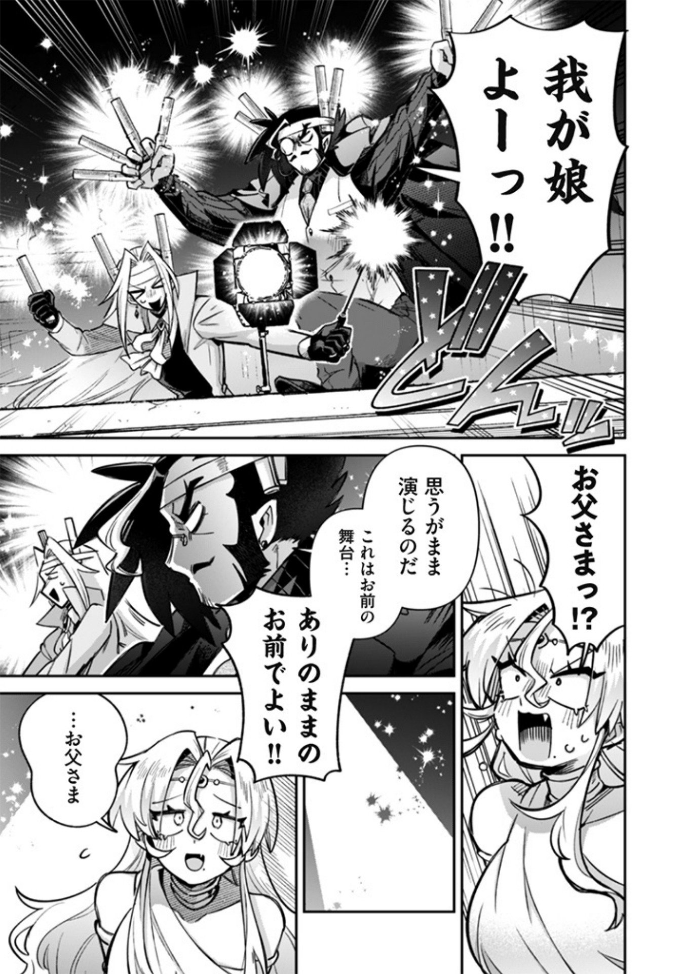 Akuyaku Reijou to Otou-sama Chapter 18 7ページ