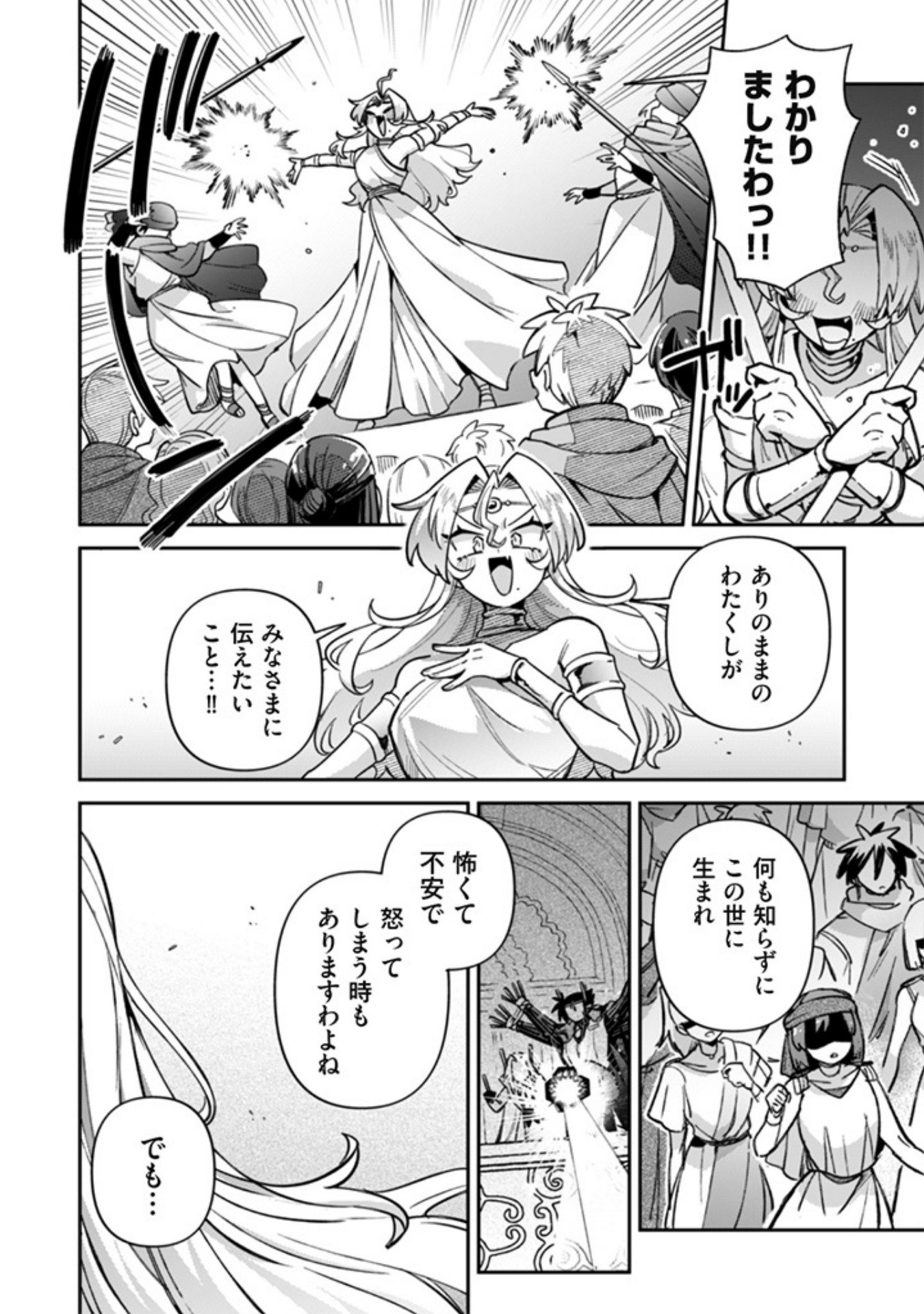 Akuyaku Reijou to Otou-sama Chapter 18 8ページ