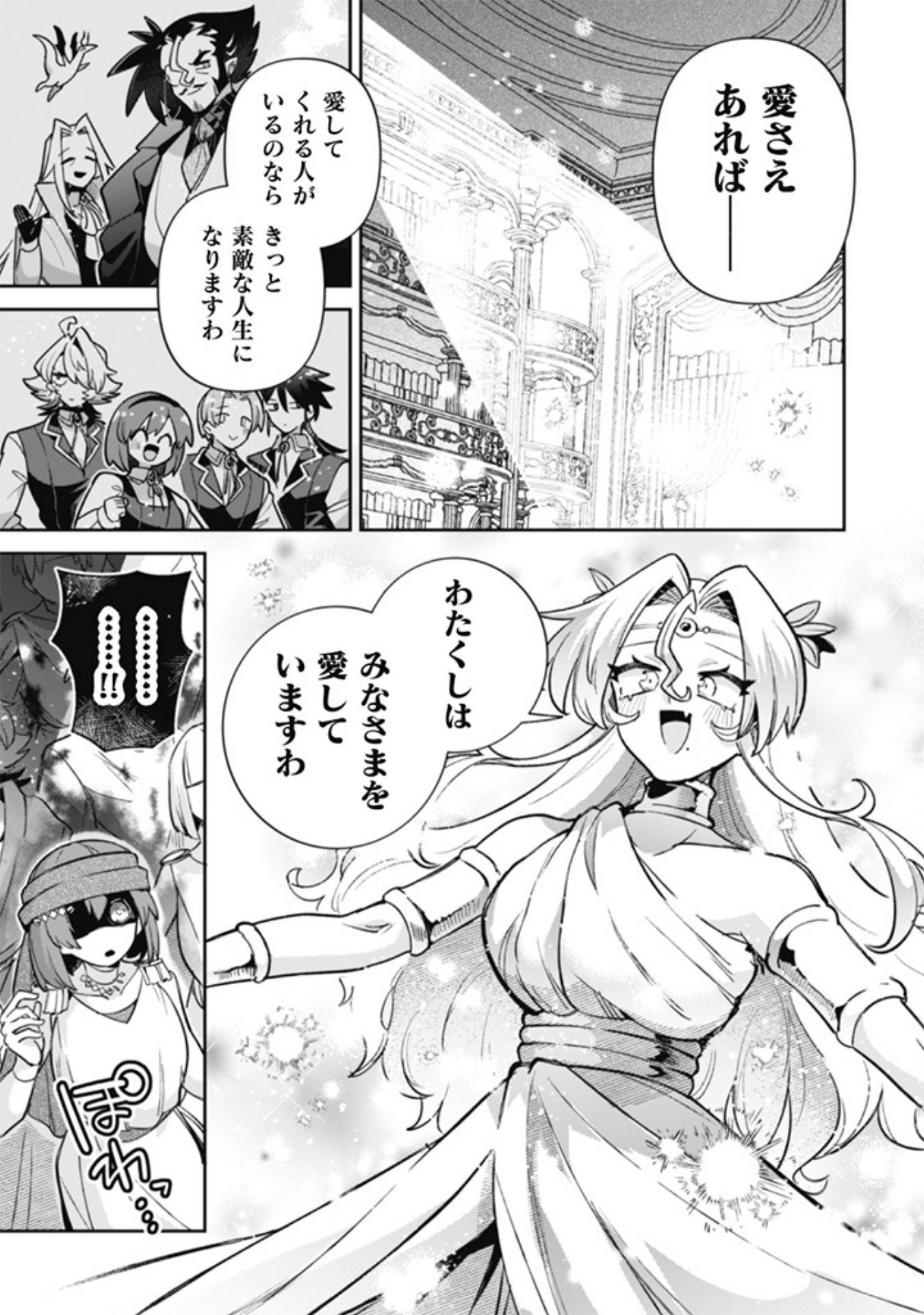 Akuyaku Reijou to Otou-sama Chapter 18 9ページ