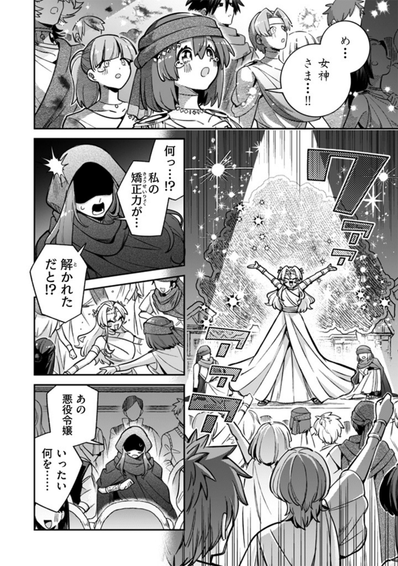 Akuyaku Reijou to Otou-sama Chapter 18 10ページ