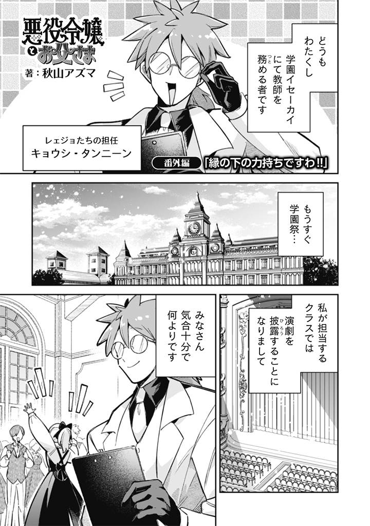 Akuyaku Reijou to Otou-sama Chapter 18.5 1ページ