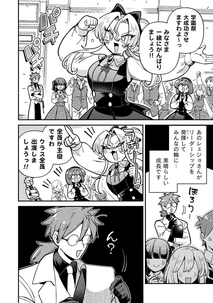 Akuyaku Reijou to Otou-sama Chapter 18.5 2ページ