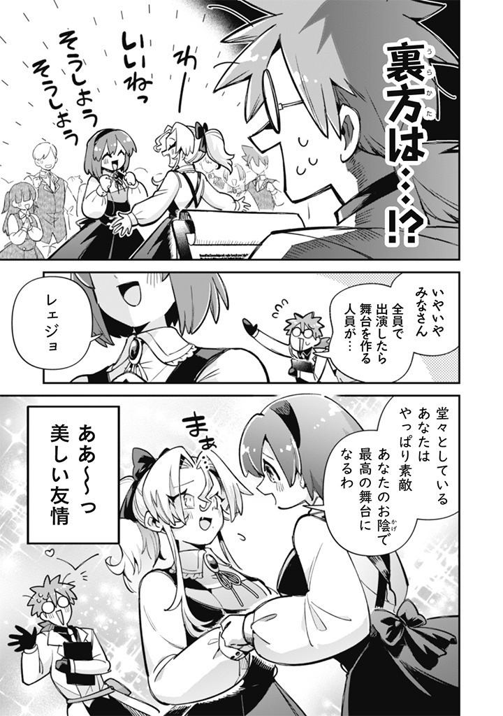 Akuyaku Reijou to Otou-sama Chapter 18.5 3ページ