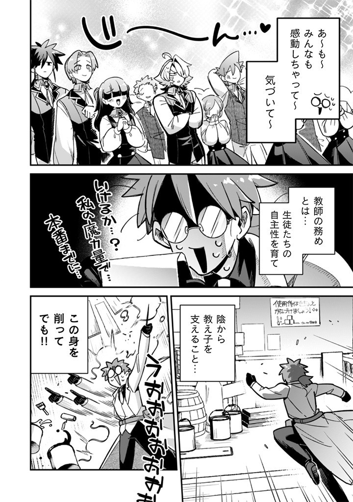 Akuyaku Reijou to Otou-sama Chapter 18.5 4ページ