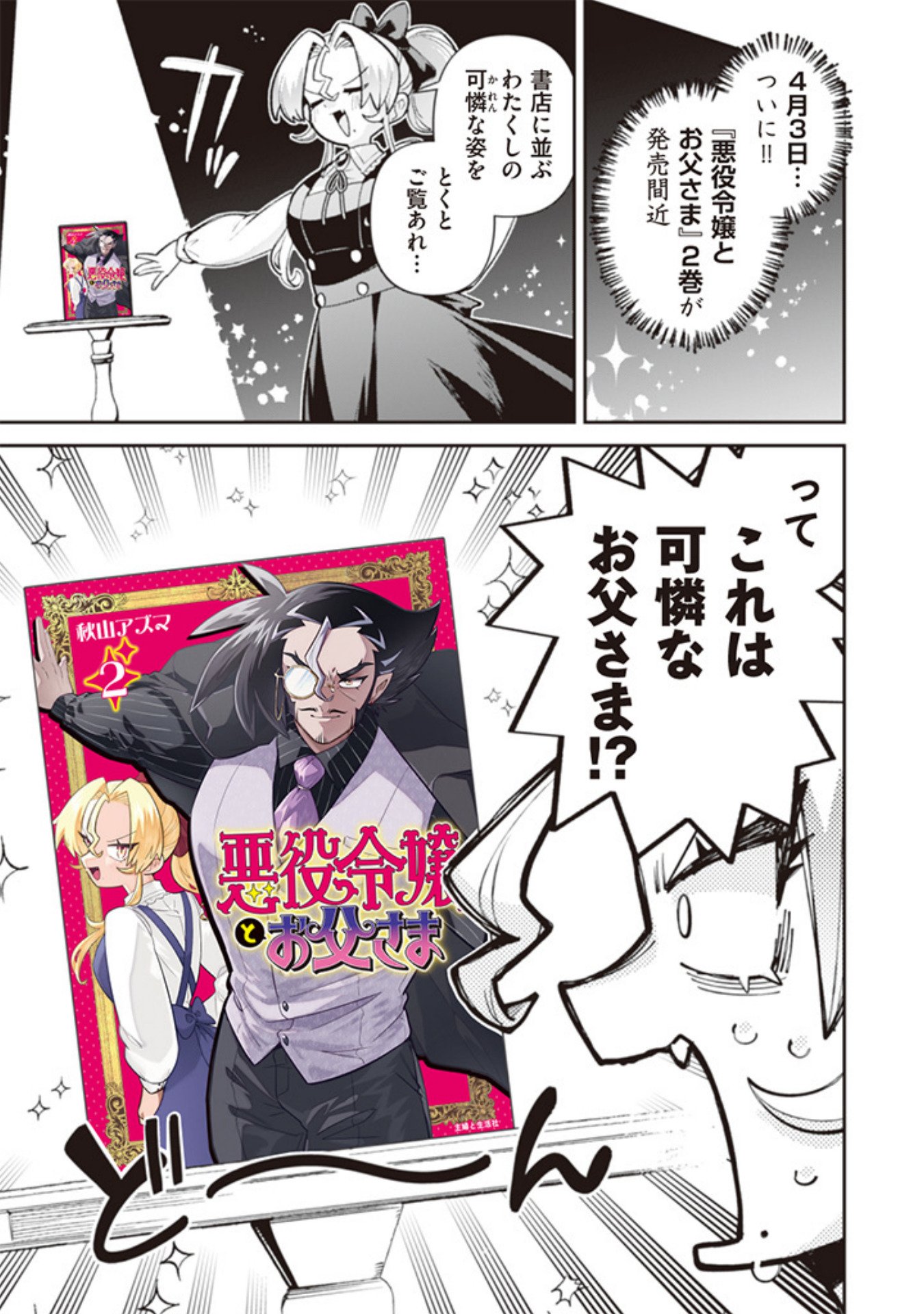 Akuyaku Reijou to Otou-sama Chapter 18.6 1ページ