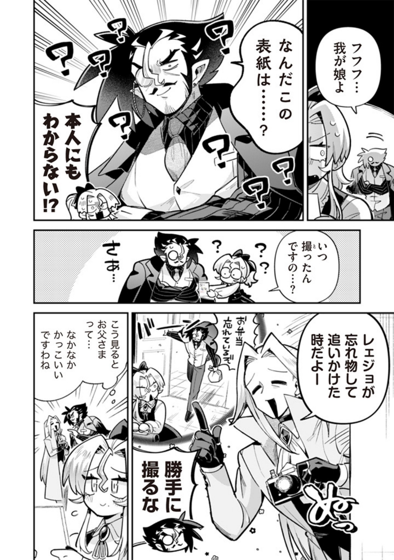 Akuyaku Reijou to Otou-sama Chapter 18.6 2ページ