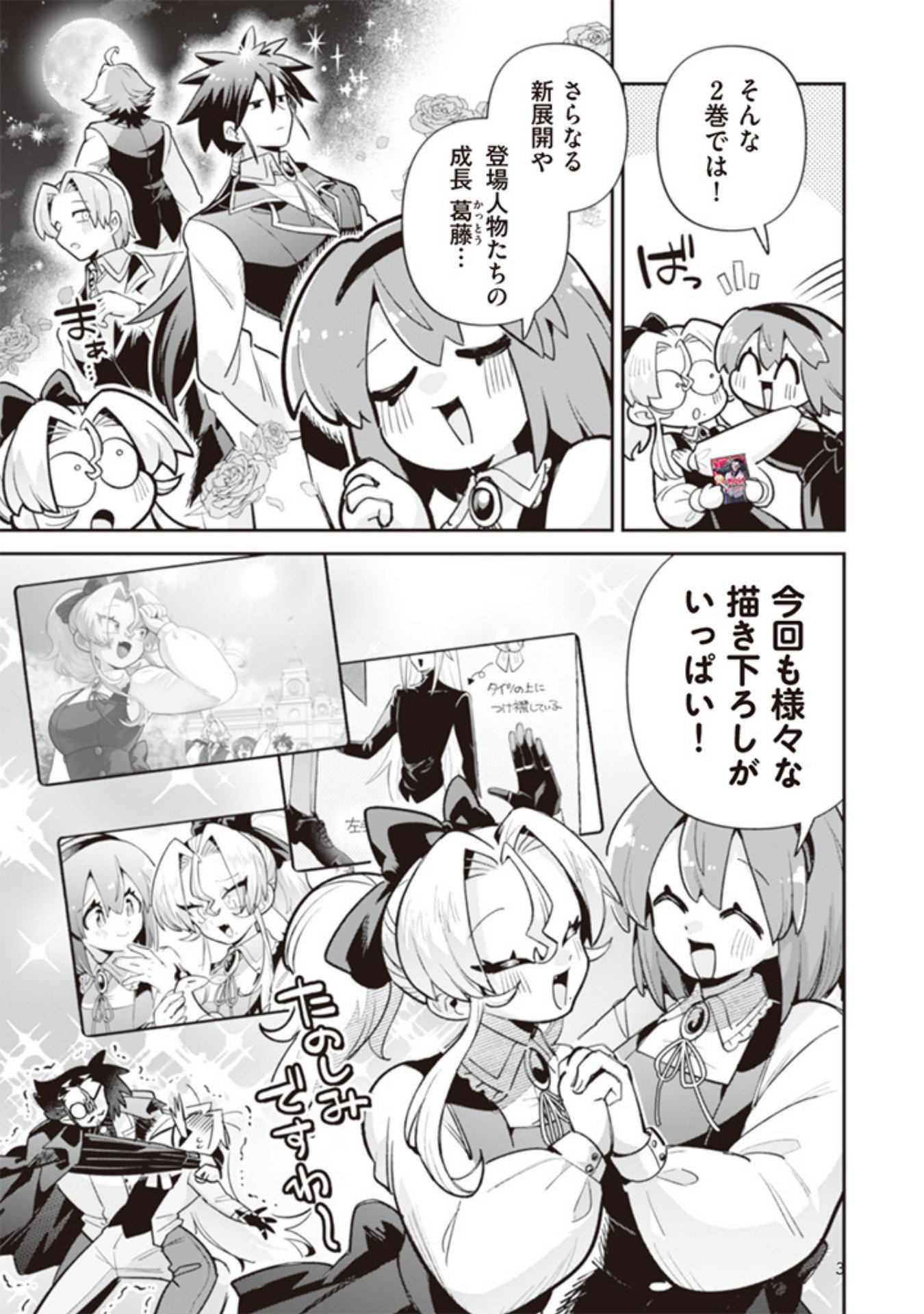 Akuyaku Reijou to Otou-sama Chapter 18.6 3ページ