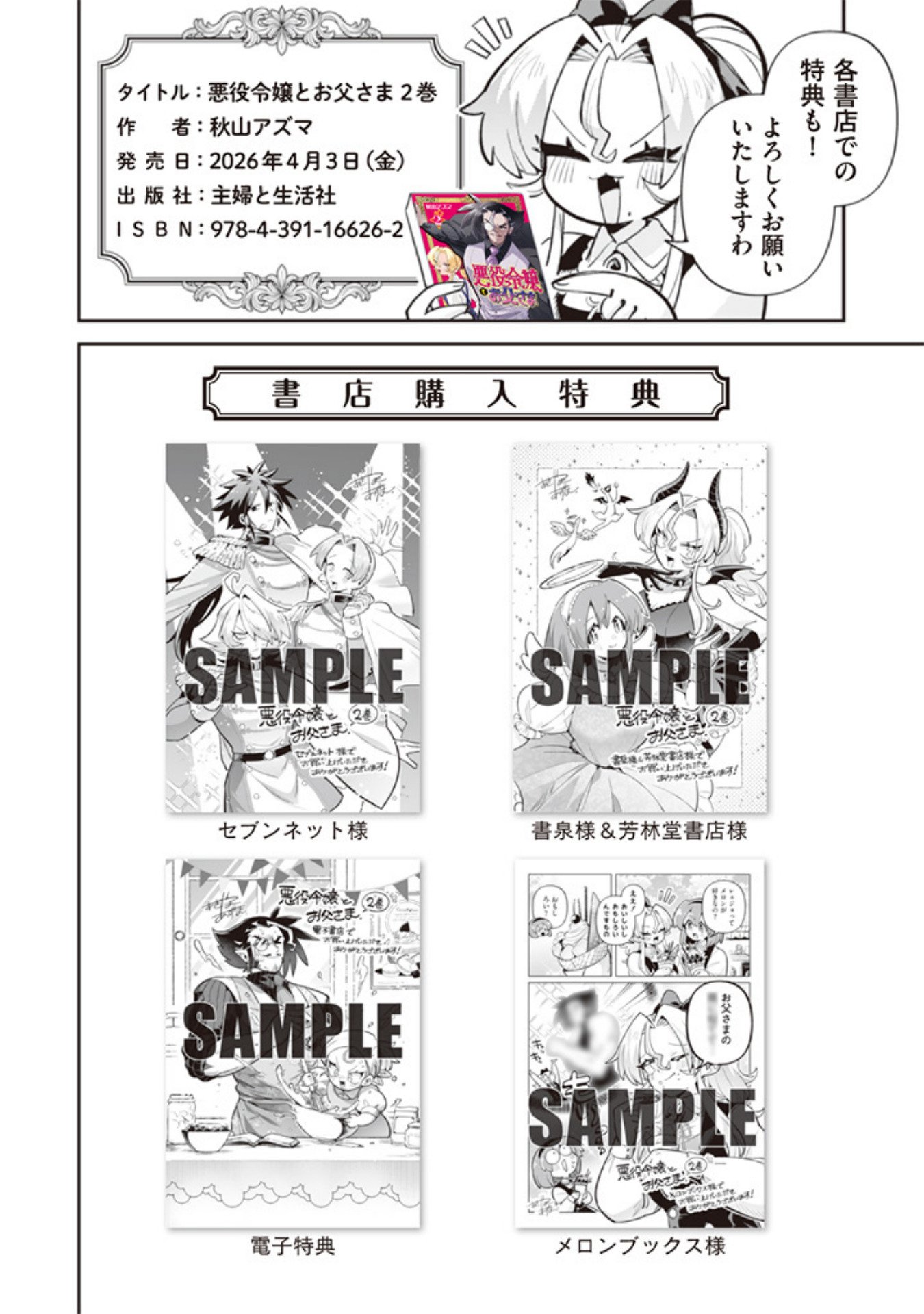 Akuyaku Reijou to Otou-sama Chapter 18.6 4ページ