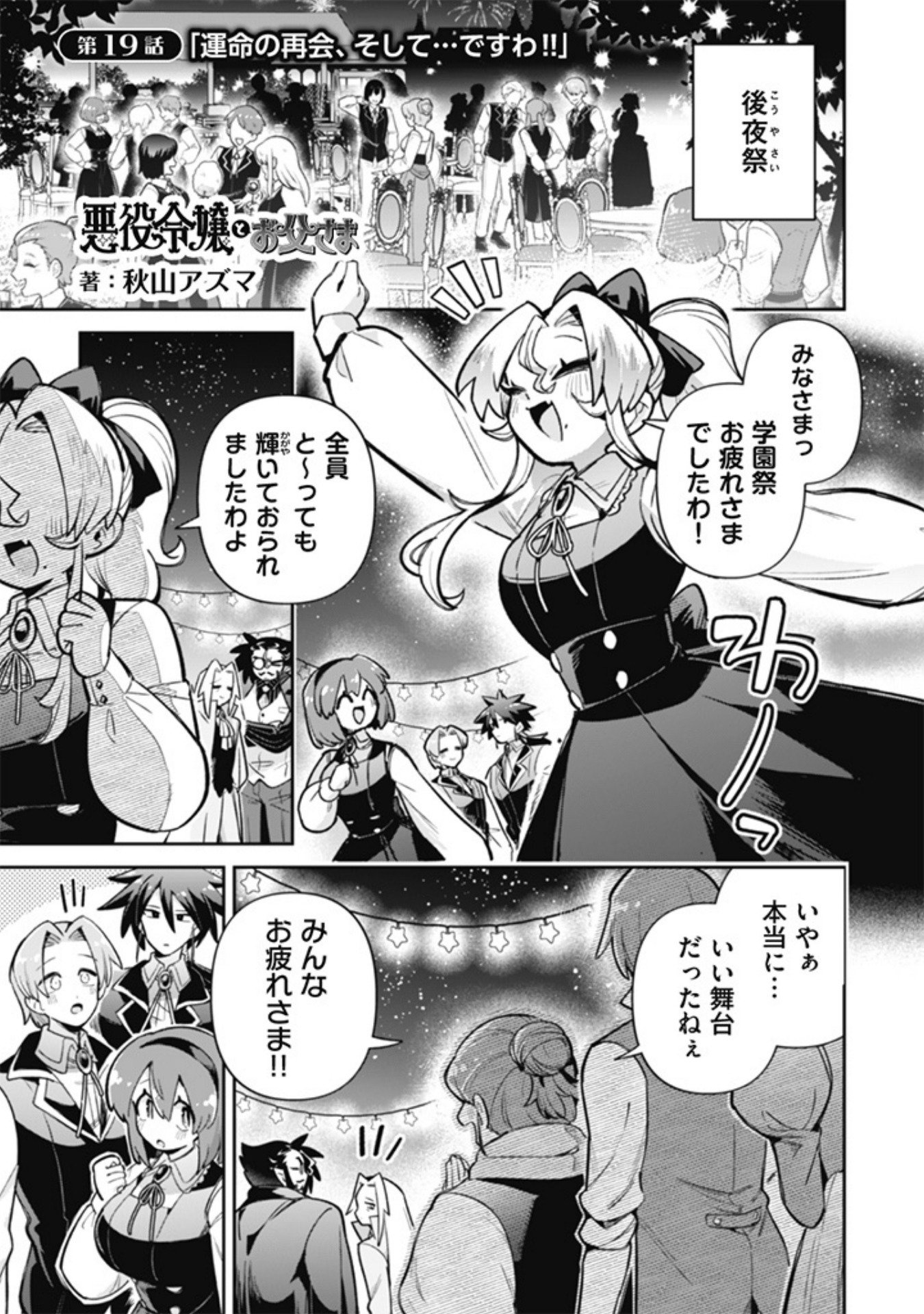 Akuyaku Reijou to Otou-sama Chapter 19 1ページ