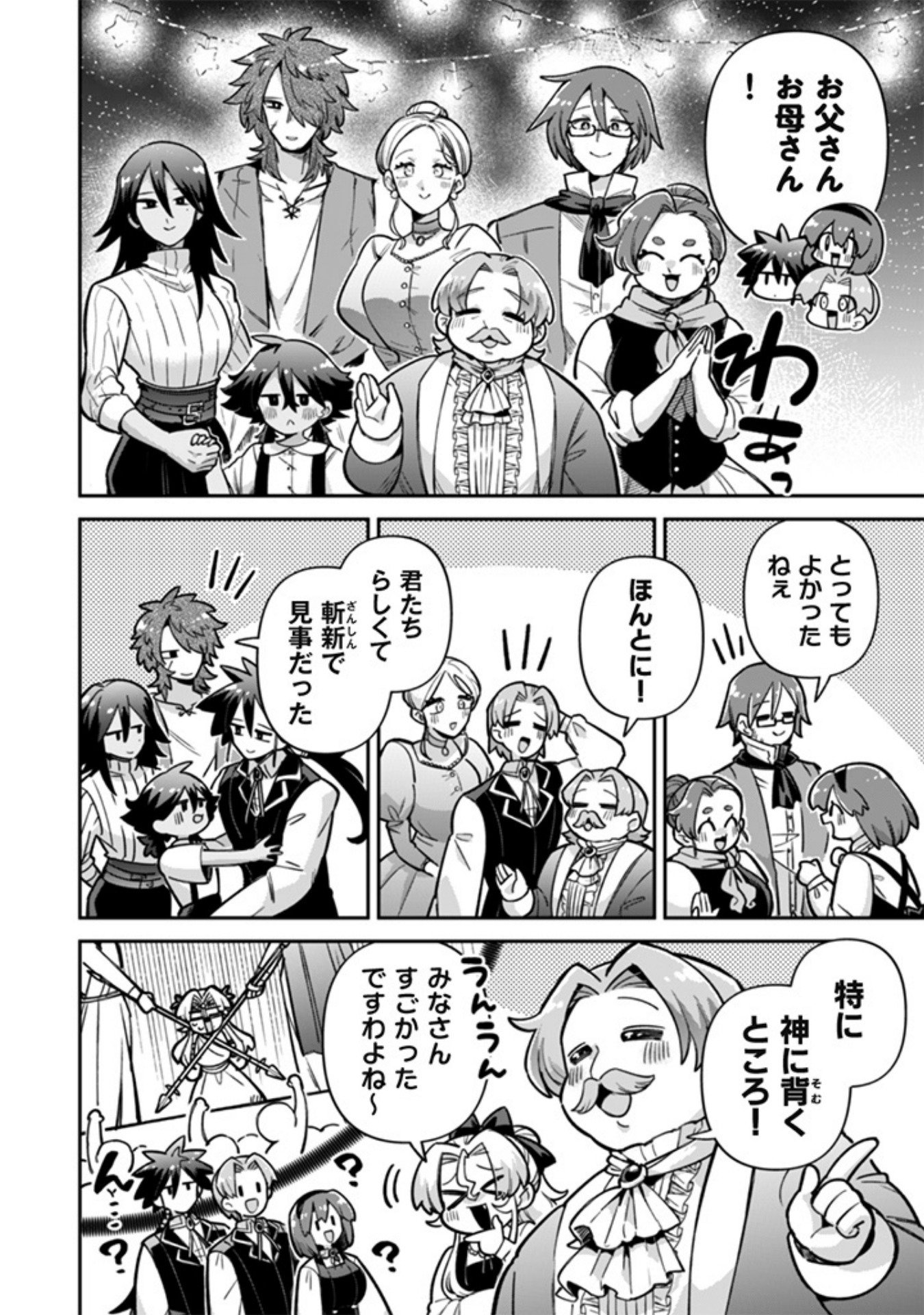 Akuyaku Reijou to Otou-sama Chapter 19 2ページ
