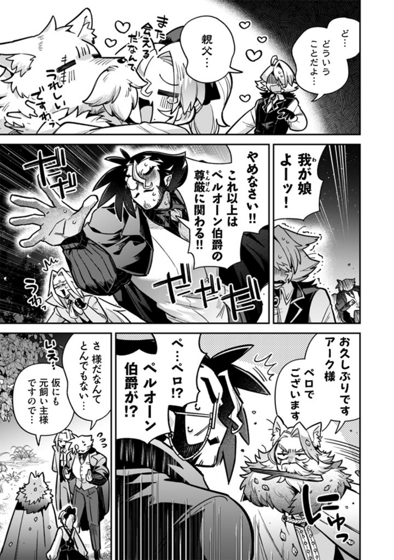 Akuyaku Reijou to Otou-sama Chapter 19 11ページ