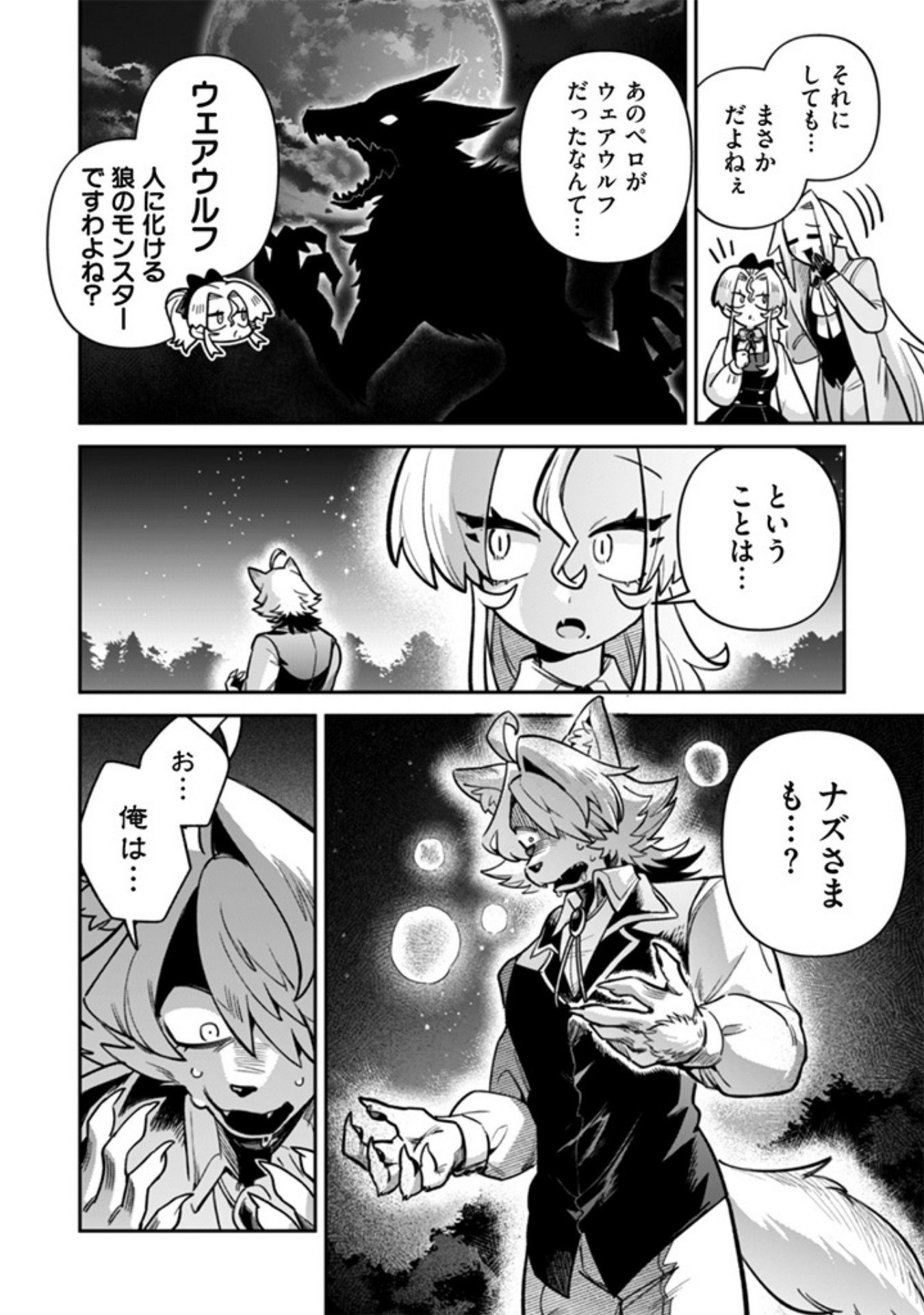 Akuyaku Reijou to Otou-sama Chapter 19 12ページ