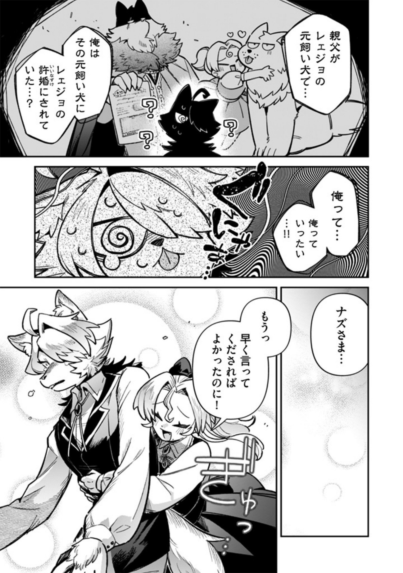 Akuyaku Reijou to Otou-sama Chapter 19 13ページ