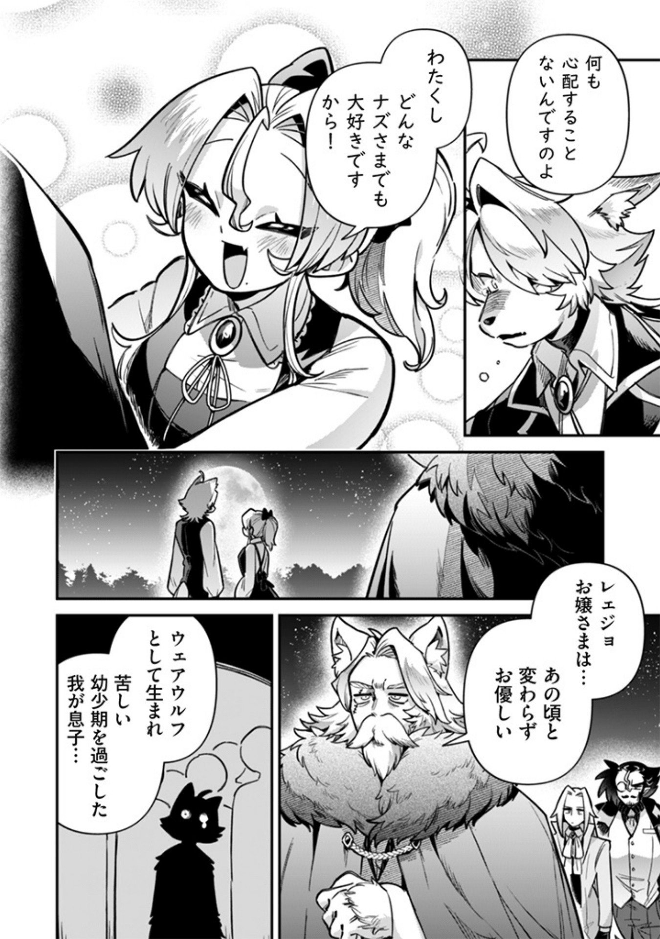 Akuyaku Reijou to Otou-sama Chapter 19 14ページ