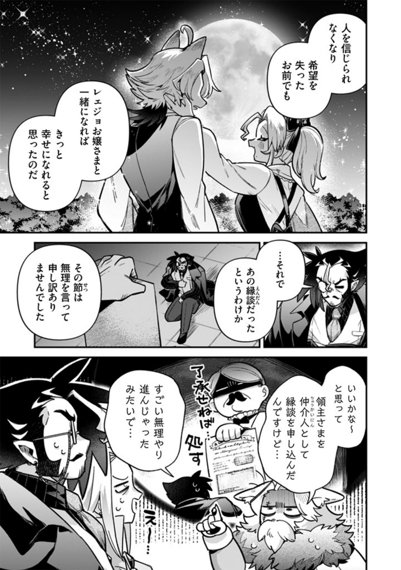 Akuyaku Reijou to Otou-sama Chapter 19 15ページ