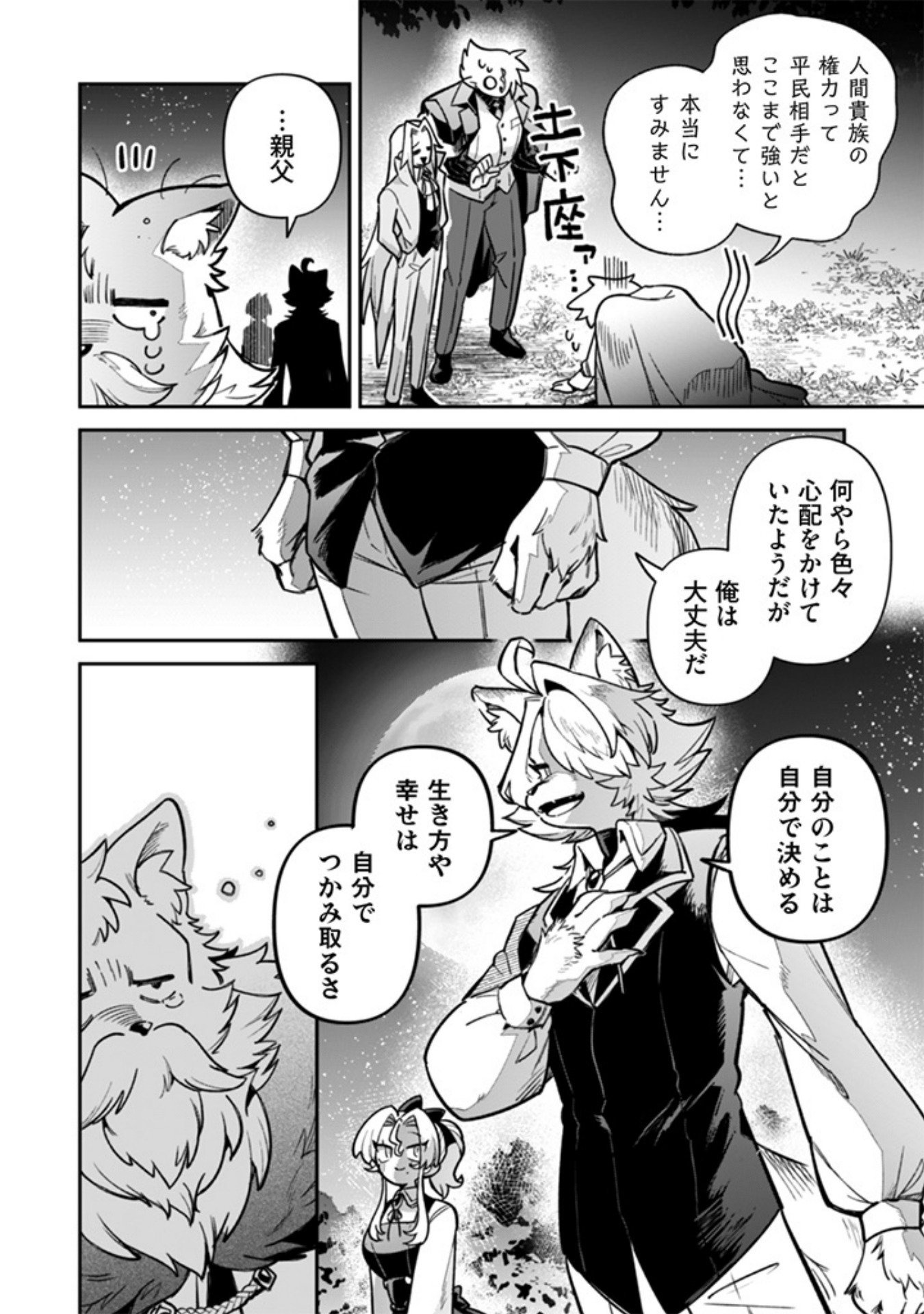 Akuyaku Reijou to Otou-sama Chapter 19 16ページ