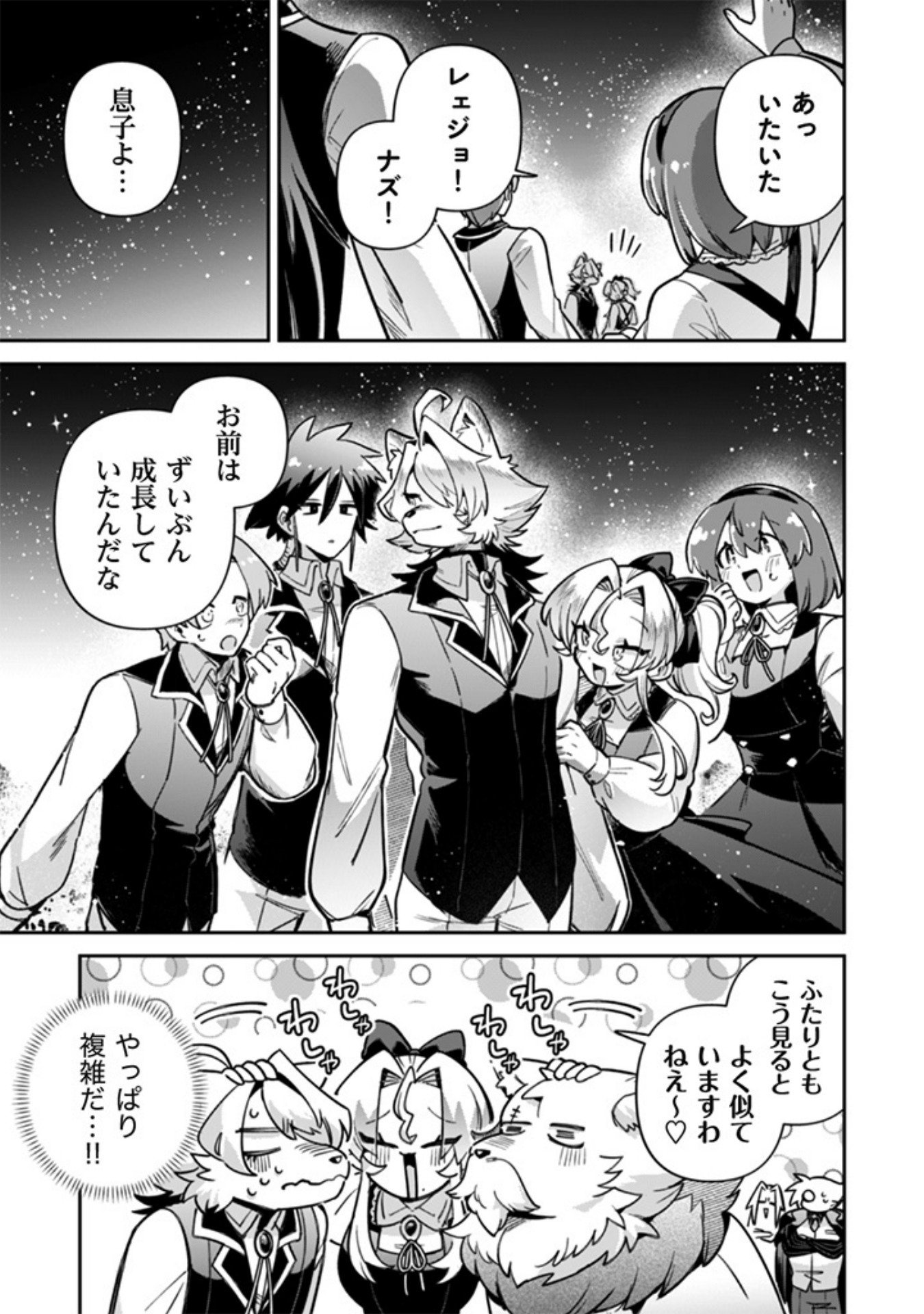 Akuyaku Reijou to Otou-sama Chapter 19 17ページ