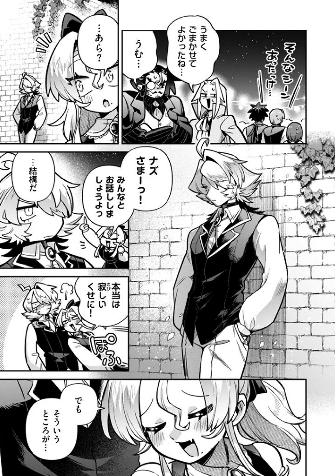 Akuyaku Reijou to Otou-sama Chapter 19 3ページ