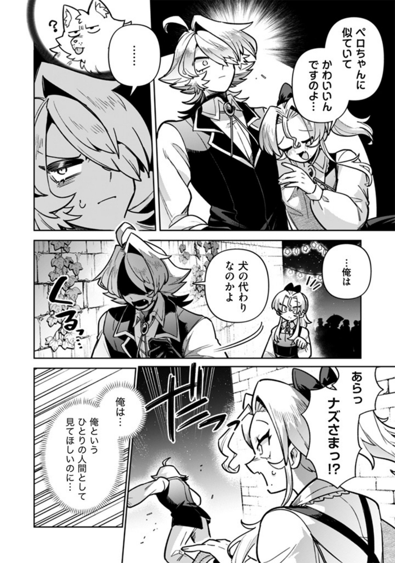 Akuyaku Reijou to Otou-sama Chapter 19 4ページ