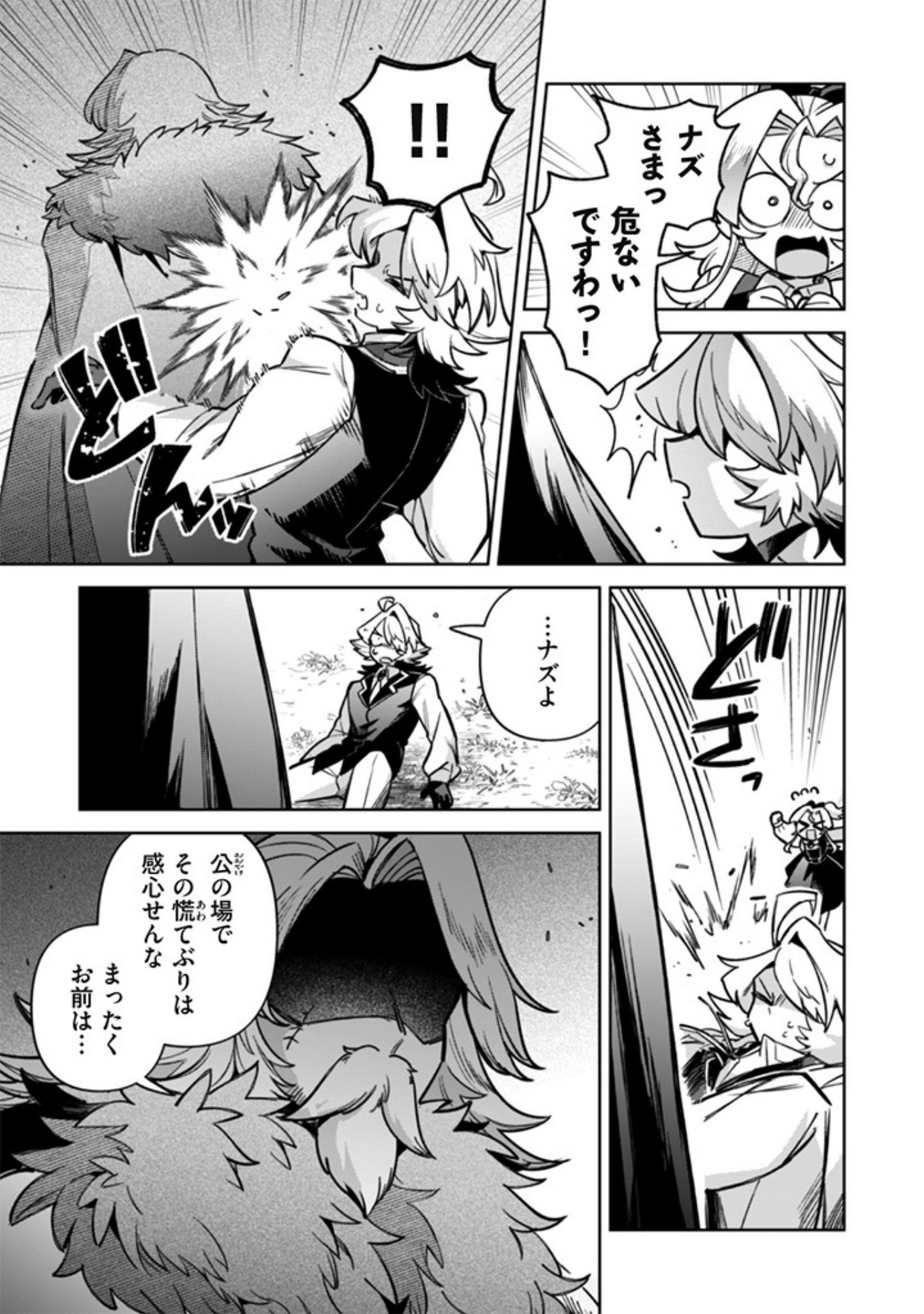 Akuyaku Reijou to Otou-sama Chapter 19 5ページ