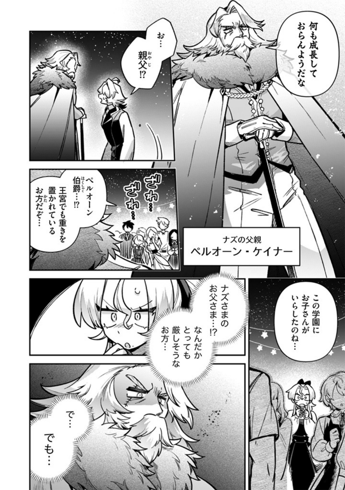 Akuyaku Reijou to Otou-sama Chapter 19 6ページ