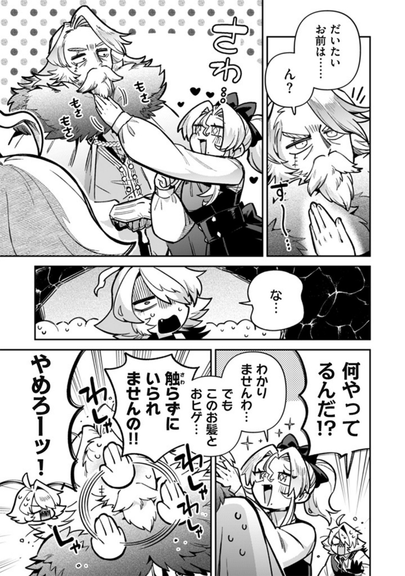 Akuyaku Reijou to Otou-sama Chapter 19 7ページ