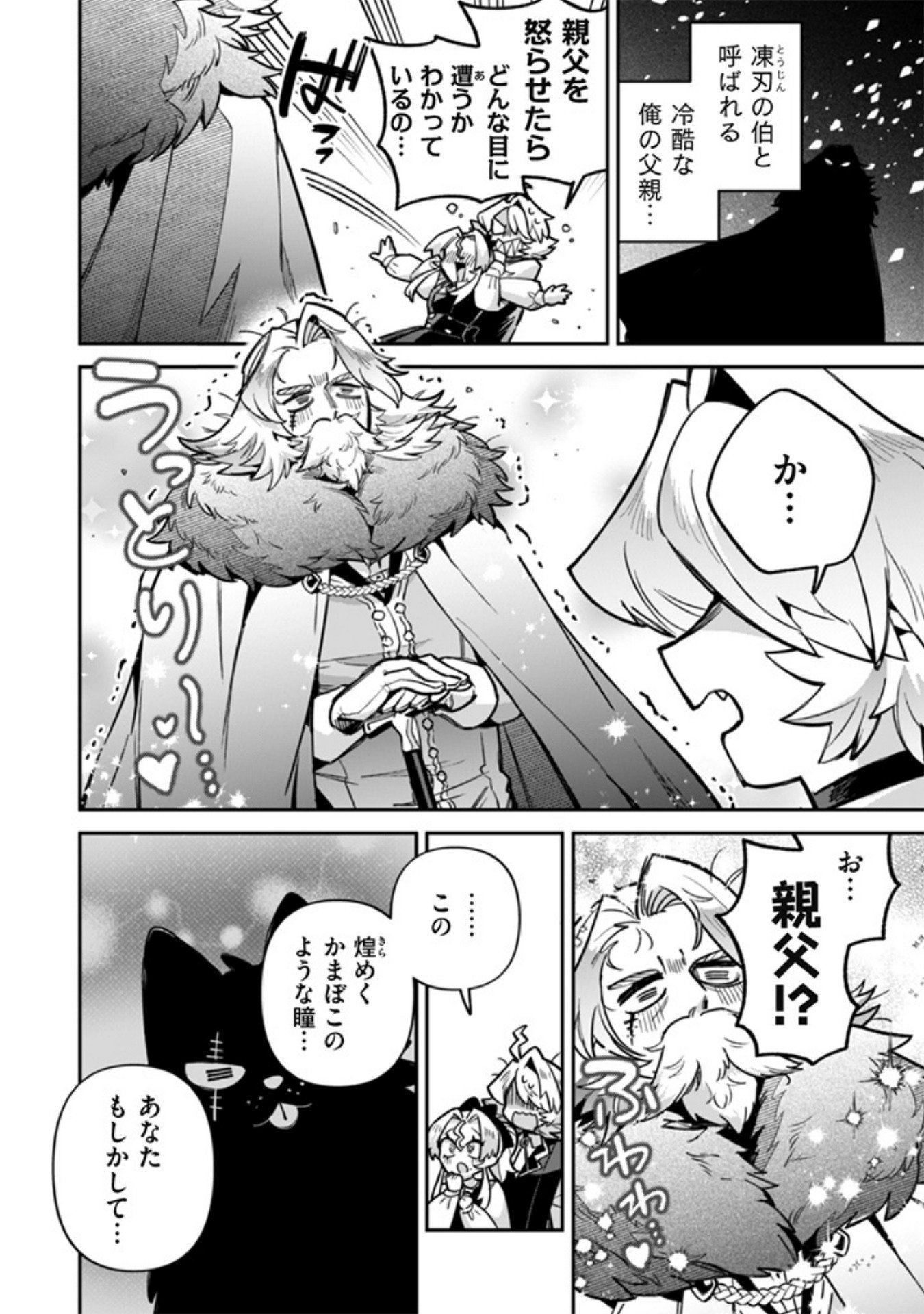 Akuyaku Reijou to Otou-sama Chapter 19 8ページ