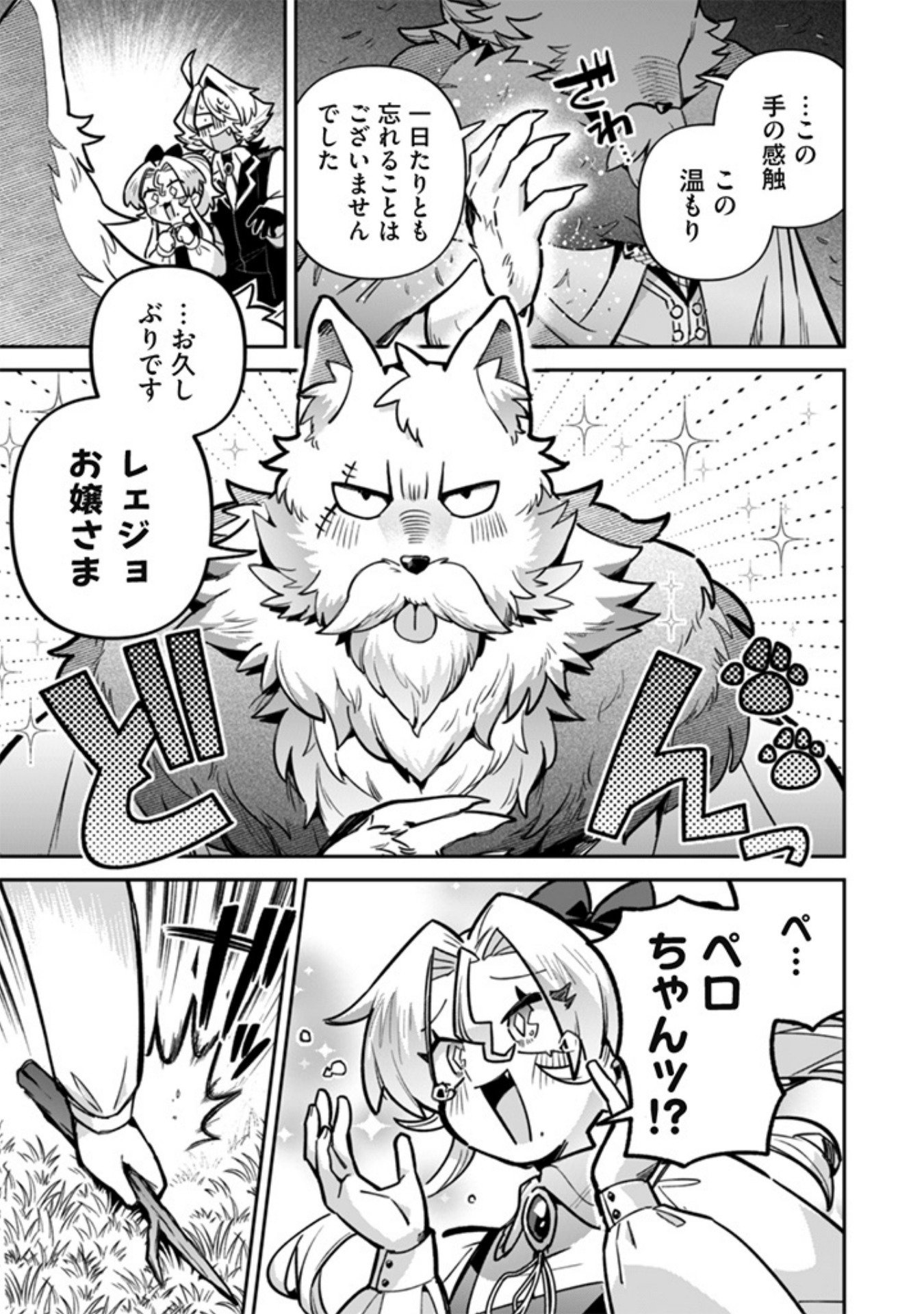 Akuyaku Reijou to Otou-sama Chapter 19 9ページ
