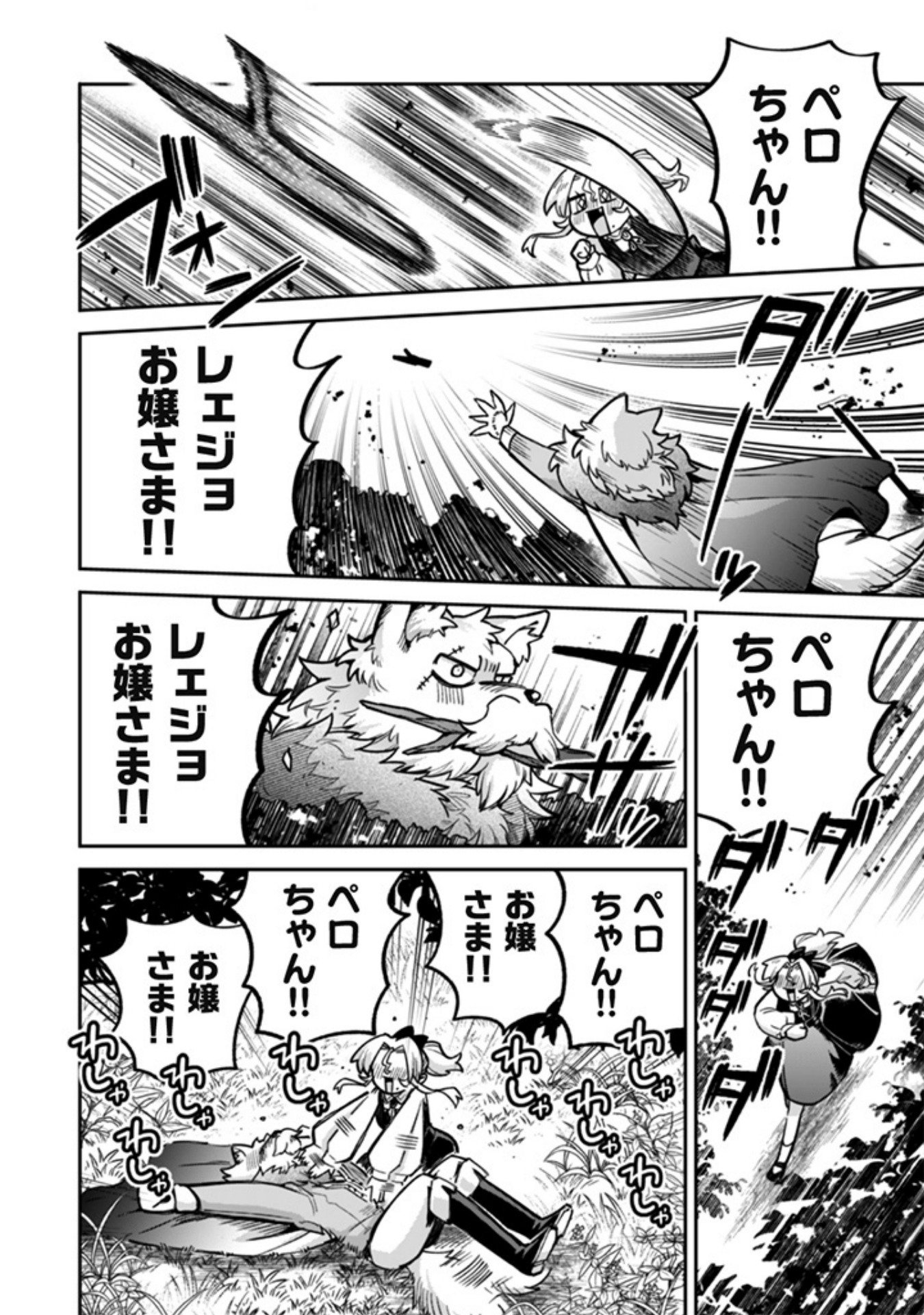 Akuyaku Reijou to Otou-sama Chapter 19 10ページ