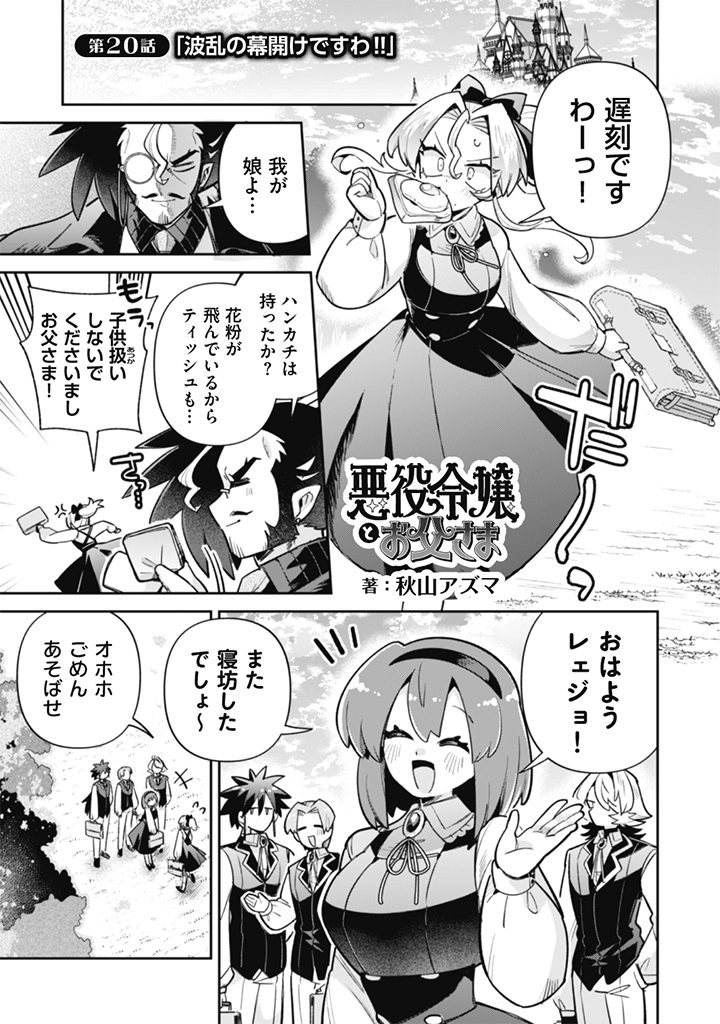Akuyaku Reijou to Otou-sama Chapter 20 1ページ