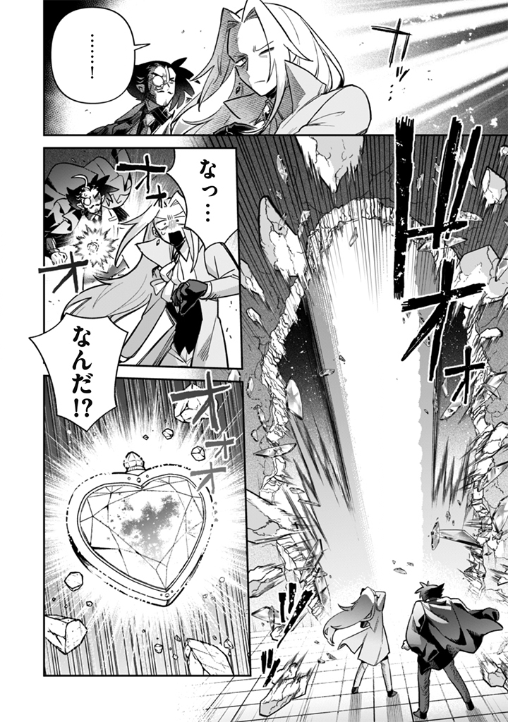 Akuyaku Reijou to Otou-sama Chapter 20 12ページ