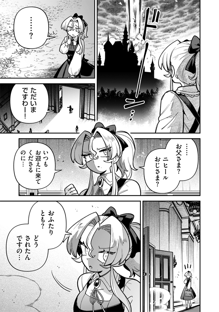 Akuyaku Reijou to Otou-sama Chapter 20 13ページ