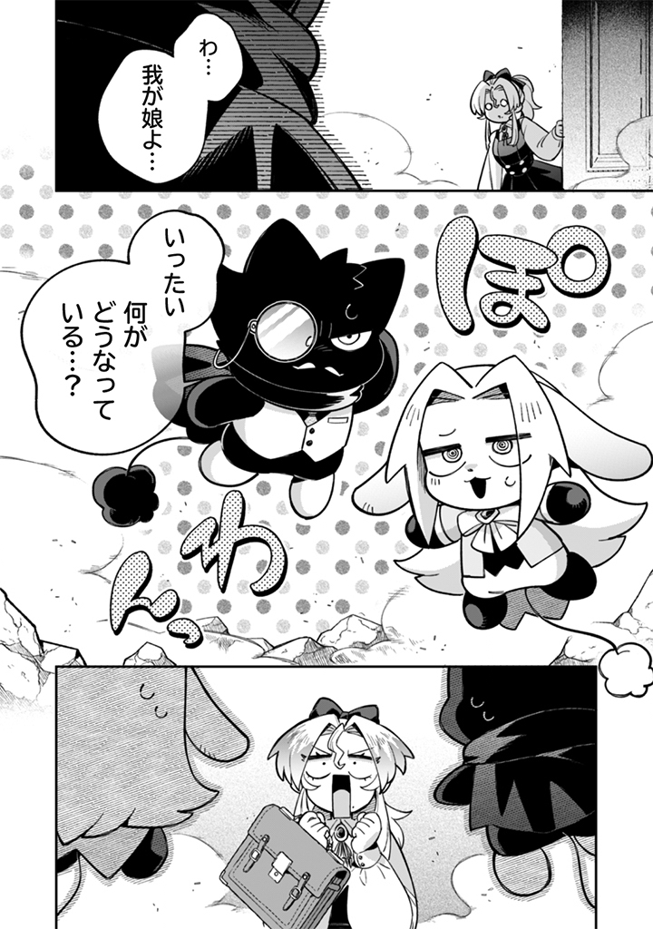Akuyaku Reijou to Otou-sama Chapter 20 14ページ