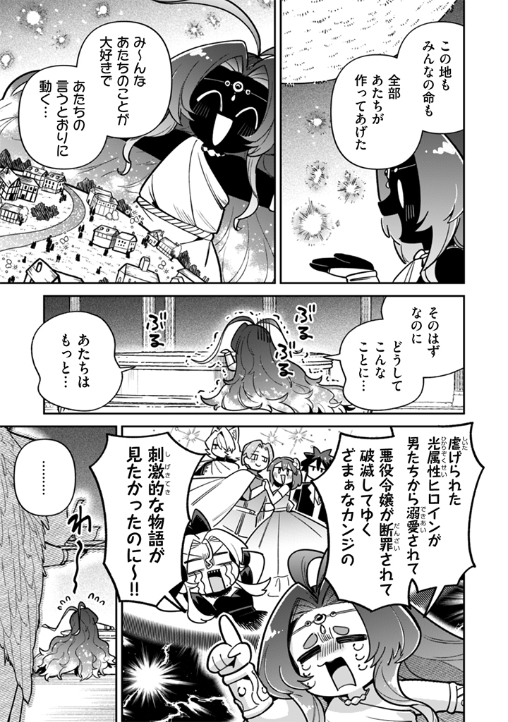 Akuyaku Reijou to Otou-sama Chapter 20 3ページ