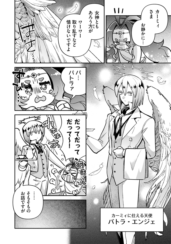 Akuyaku Reijou to Otou-sama Chapter 20 4ページ