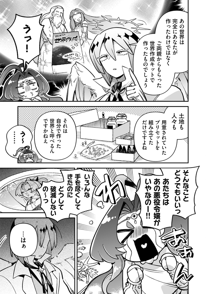 Akuyaku Reijou to Otou-sama Chapter 20 5ページ