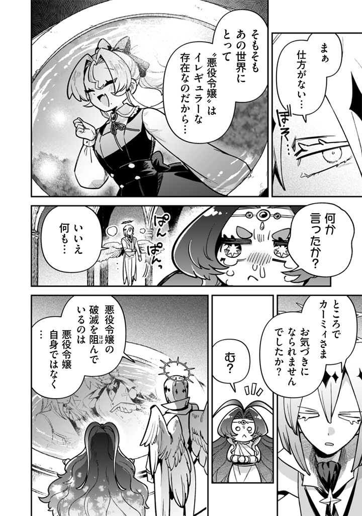 Akuyaku Reijou to Otou-sama Chapter 20 6ページ