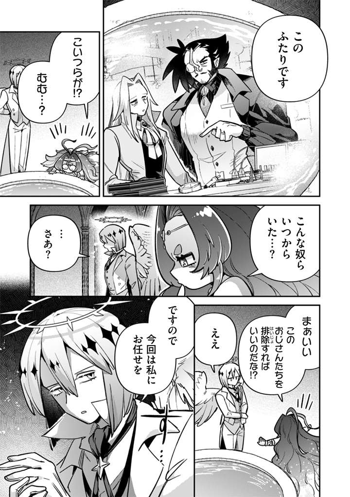 Akuyaku Reijou to Otou-sama Chapter 20 7ページ
