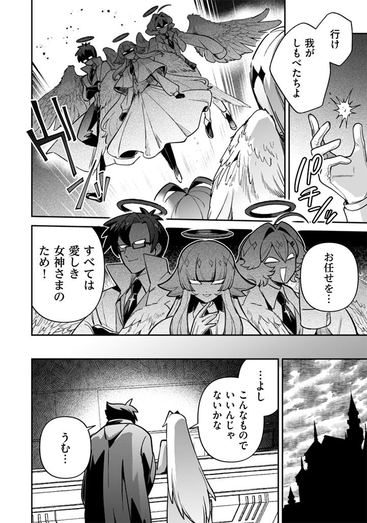 Akuyaku Reijou to Otou-sama Chapter 20 8ページ