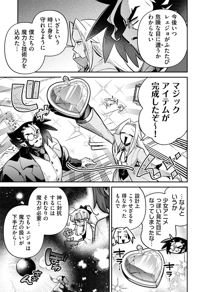 Akuyaku Reijou to Otou-sama Chapter 20 9ページ