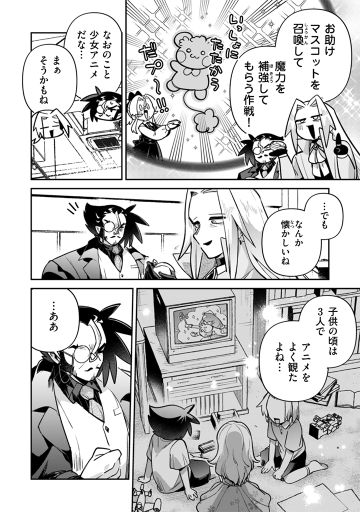 Akuyaku Reijou to Otou-sama Chapter 20 10ページ